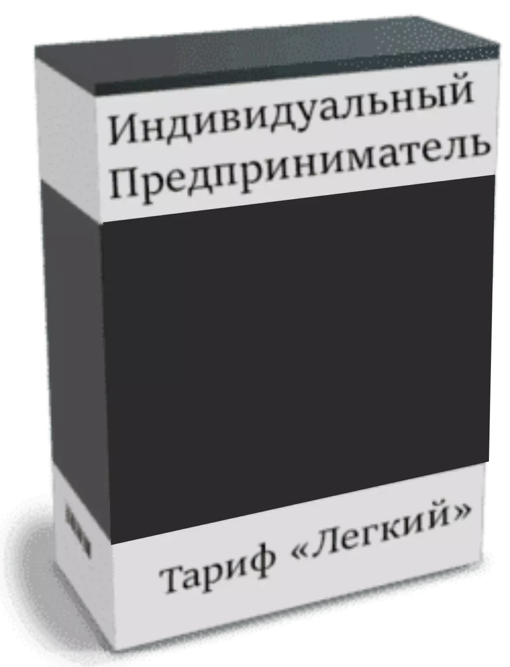 Отчетность для ИП: Тариф Легкий купить со скидкой в г. Улан-Удэ, Республика  Бурятия