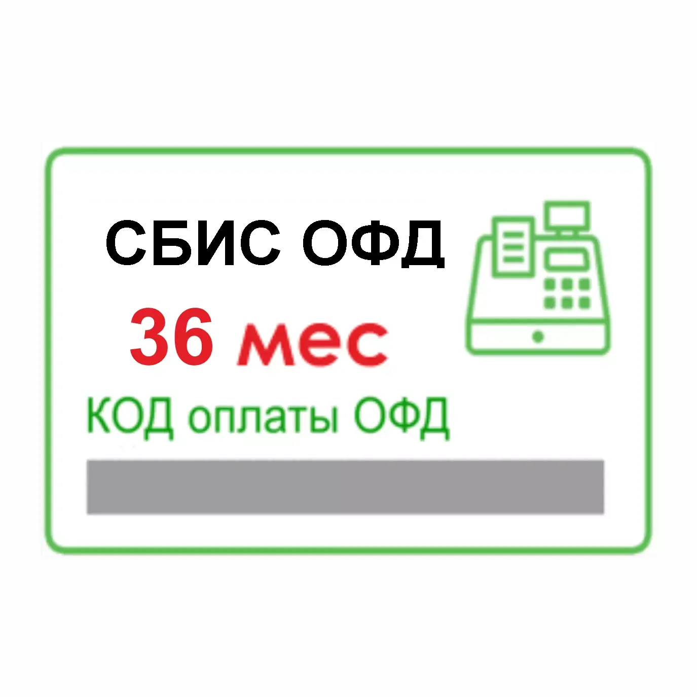 СБИС ОФД купить дешево в г. Улан-Удэ, Республика Бурятия